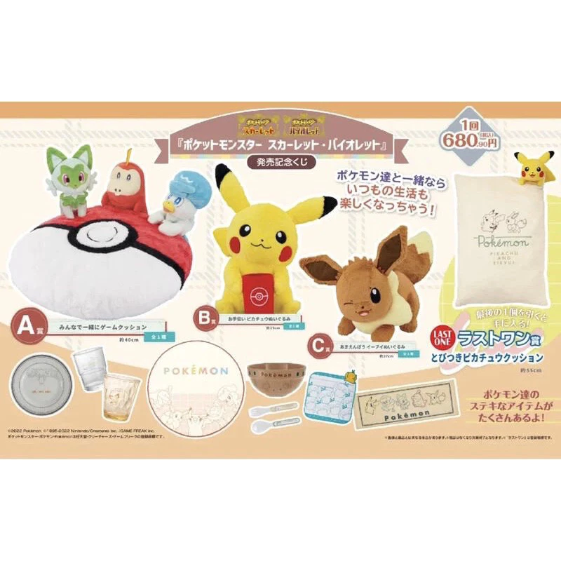 一番賞 寶可夢 朱紫一番賞 A賞 H賞 pokemon