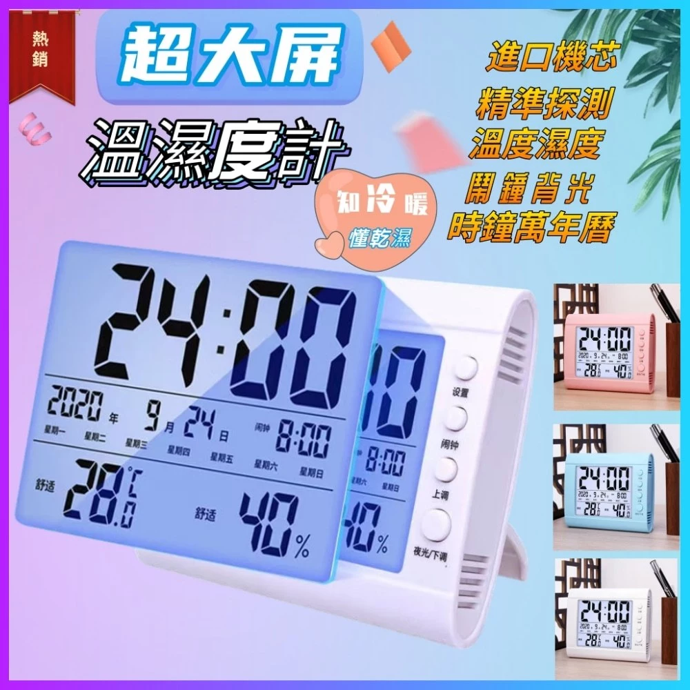 溫度計 大屏可設鬧鐘溫濕度計