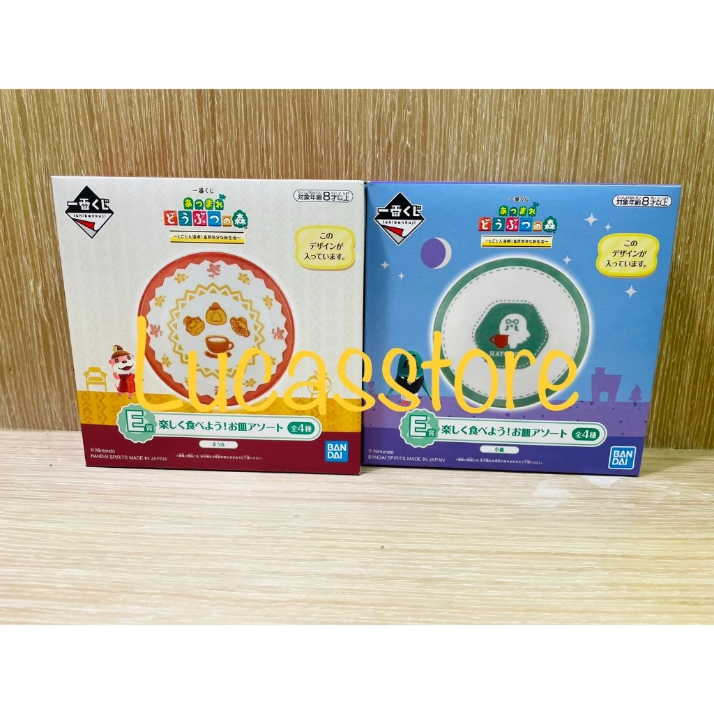 [現貨]lucas store 動物森友會 一番賞 E賞 盤子 現貨