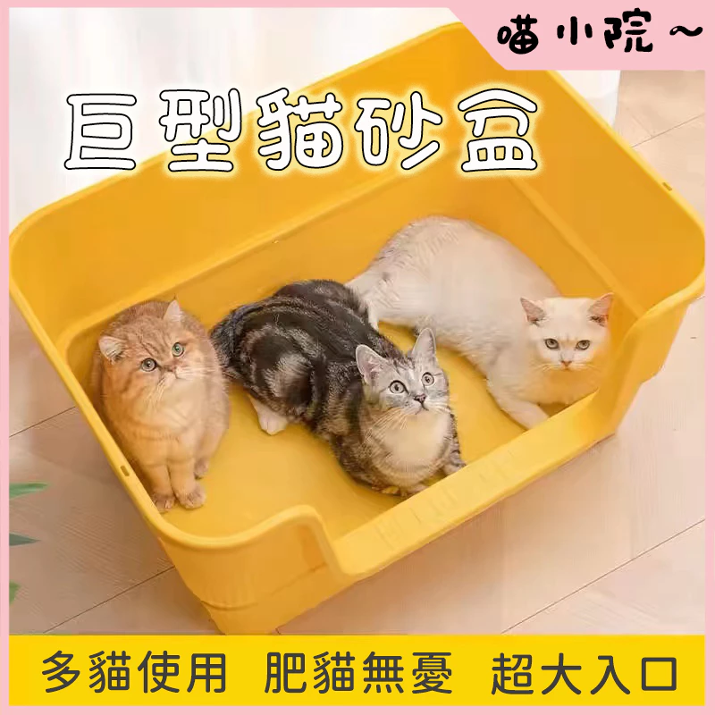 貓廁所 凹型超大開放式貓砂盆