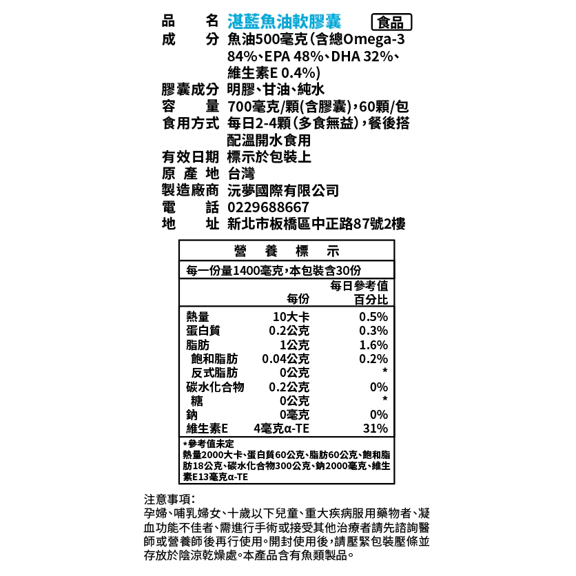 湛藍挪威頂級魚油85% rTG 60顆