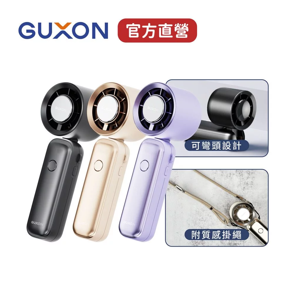 GUXON 巧冰扇 冰敷手持風扇