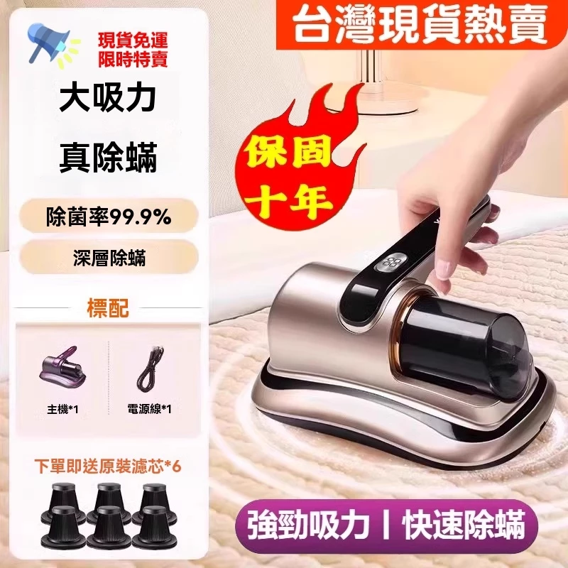 塵蟎 無線除蟎機