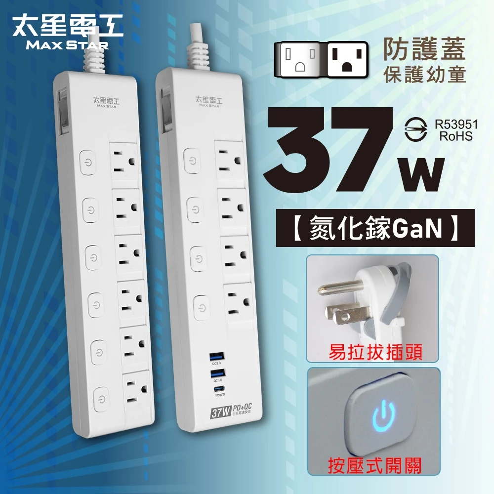 【太星電工】PD37W 氮化鎵 usb延長線/總開關/獨立開關/按壓式/防塵蓋/Type C/台灣製/3