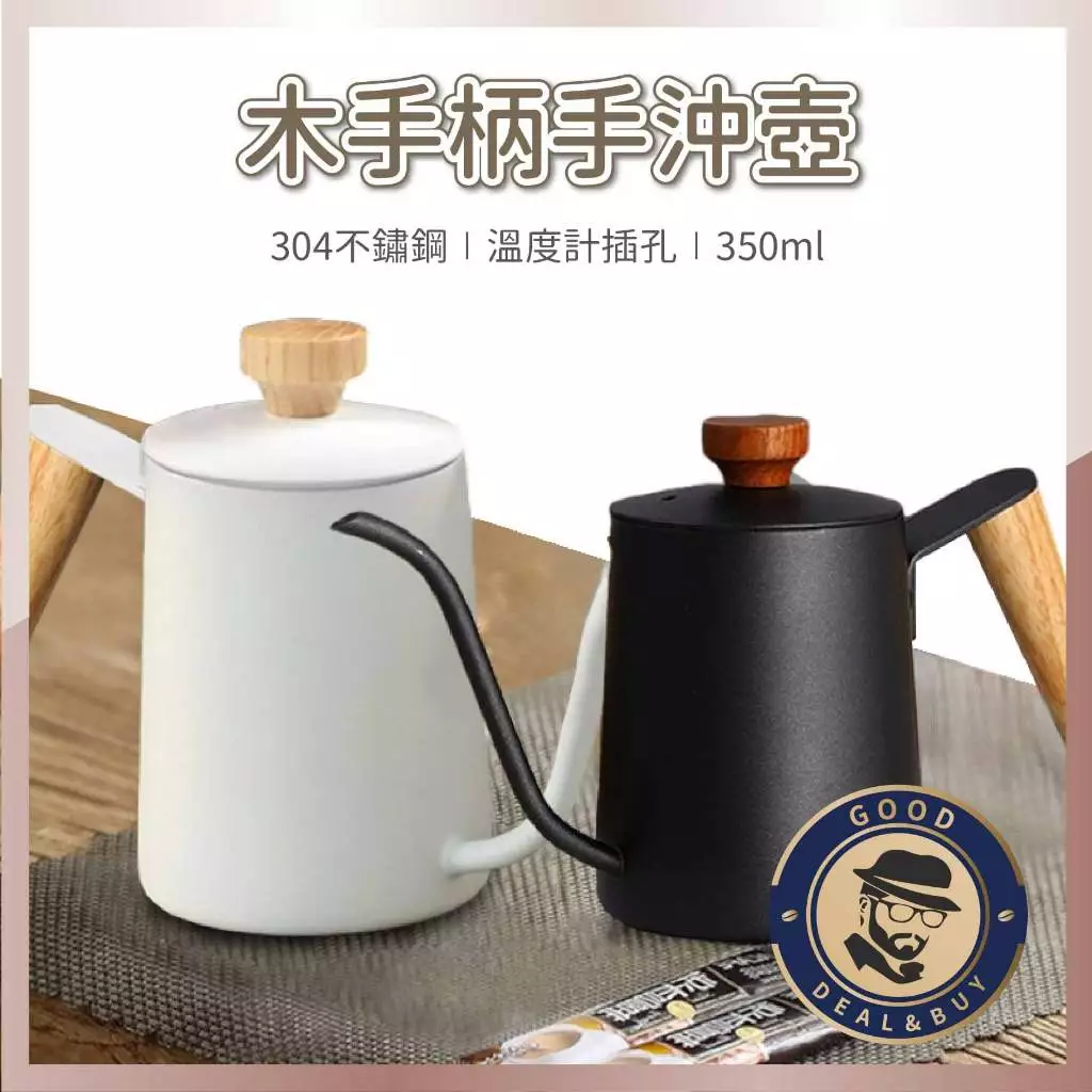 咖啡叔叔木柄手沖壺（基本款）