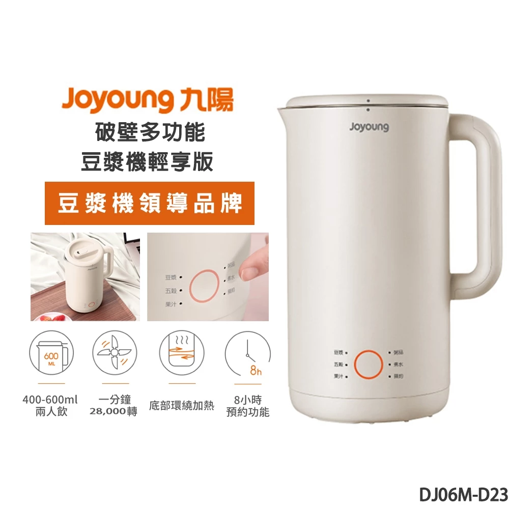 Joyoung 九陽 DJ06M-D23 破壁多功能豆漿機輕享版