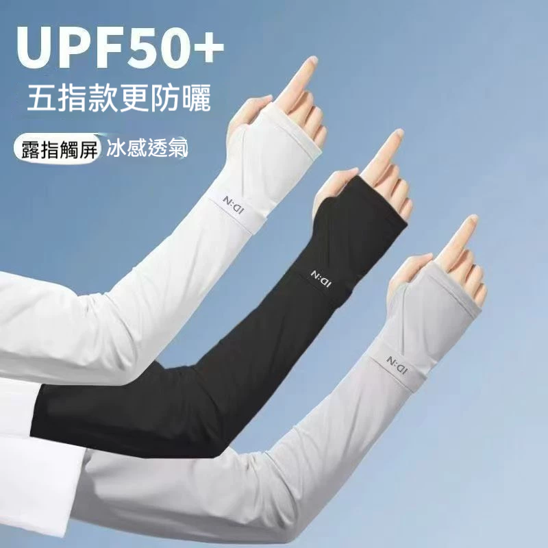 隔日到貨 防曬袖套 UPF50+ 冰絲袖套 防曬手套 輕薄 涼感袖套 外送員必備 冰涼袖套 1N266
