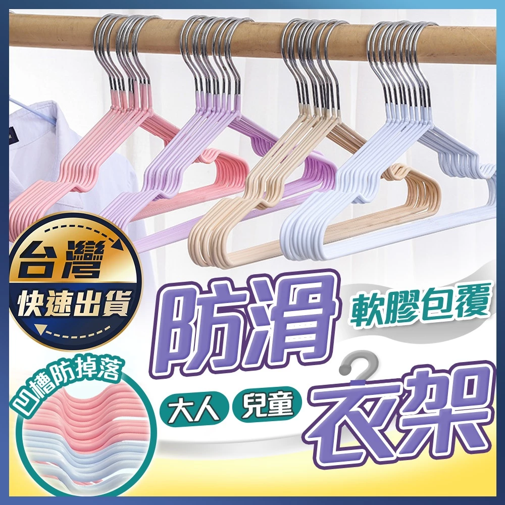 防滑兒童成人衣架