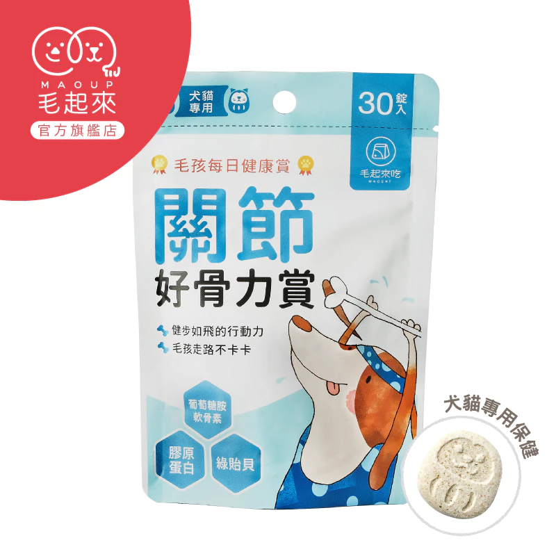 毛起來 關節好骨力賞