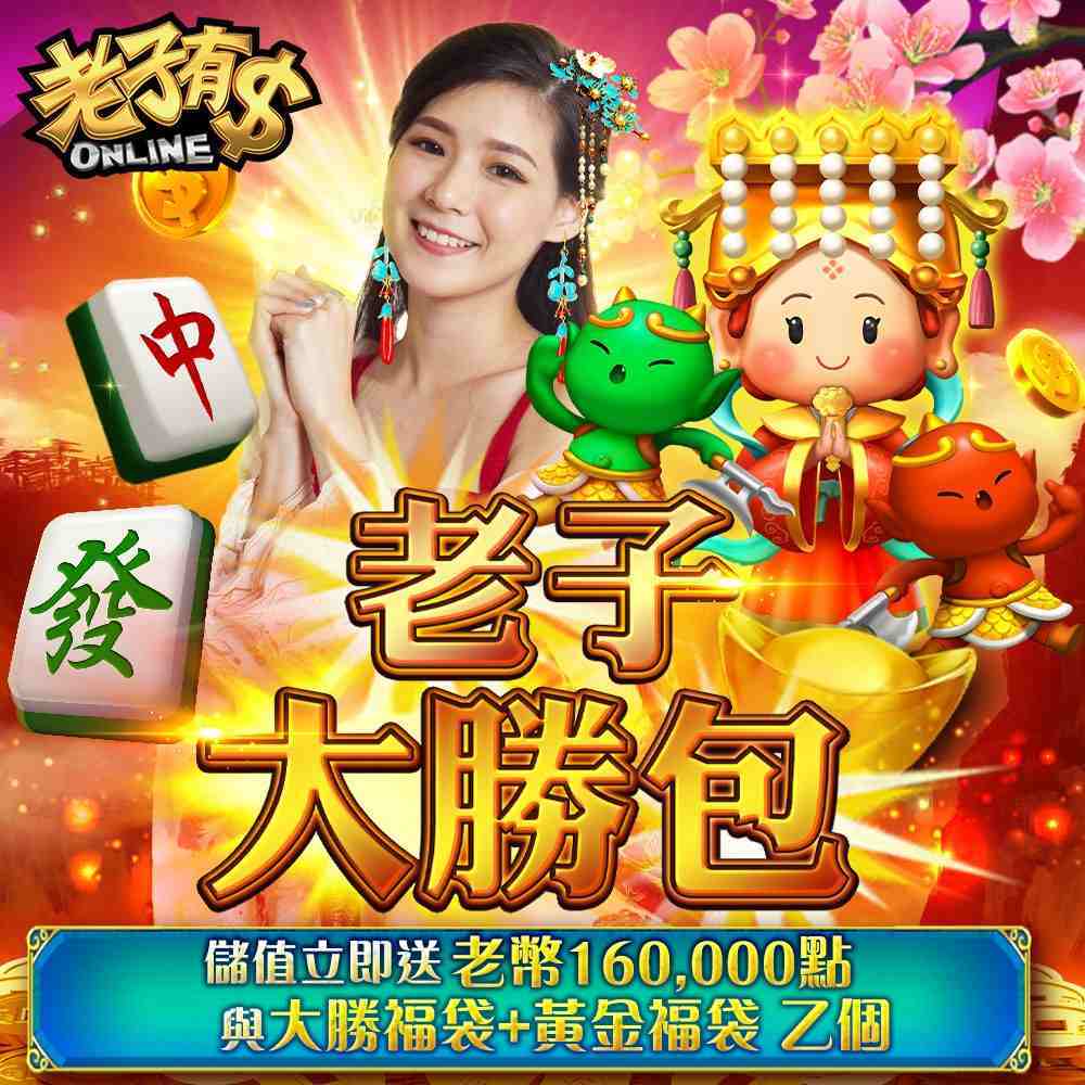 Mycard 老子有錢-老子大勝包
