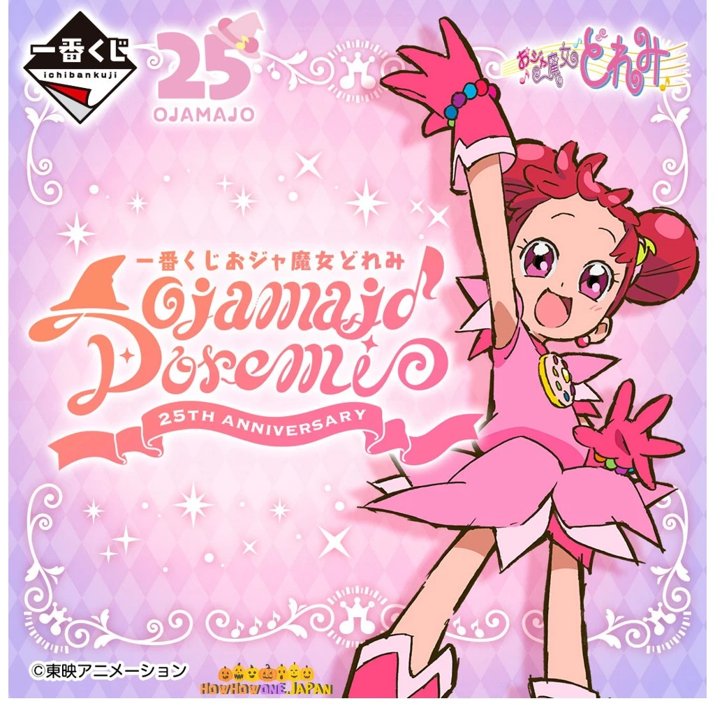 好好丸🎃|日版 一番賞|小魔女DoReMi 25週年 A賞 B賞C賞 最後賞 插畫板 地毯 轉換器收納盒 變身 立牌