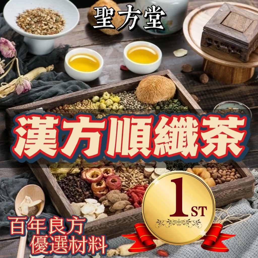 【聖方堂】順纖茶 代謝茶 輕卡 茶包 養生茶 排便順暢 體態管理 幫助代謝 台灣製 日常保養 飯後茶 隔