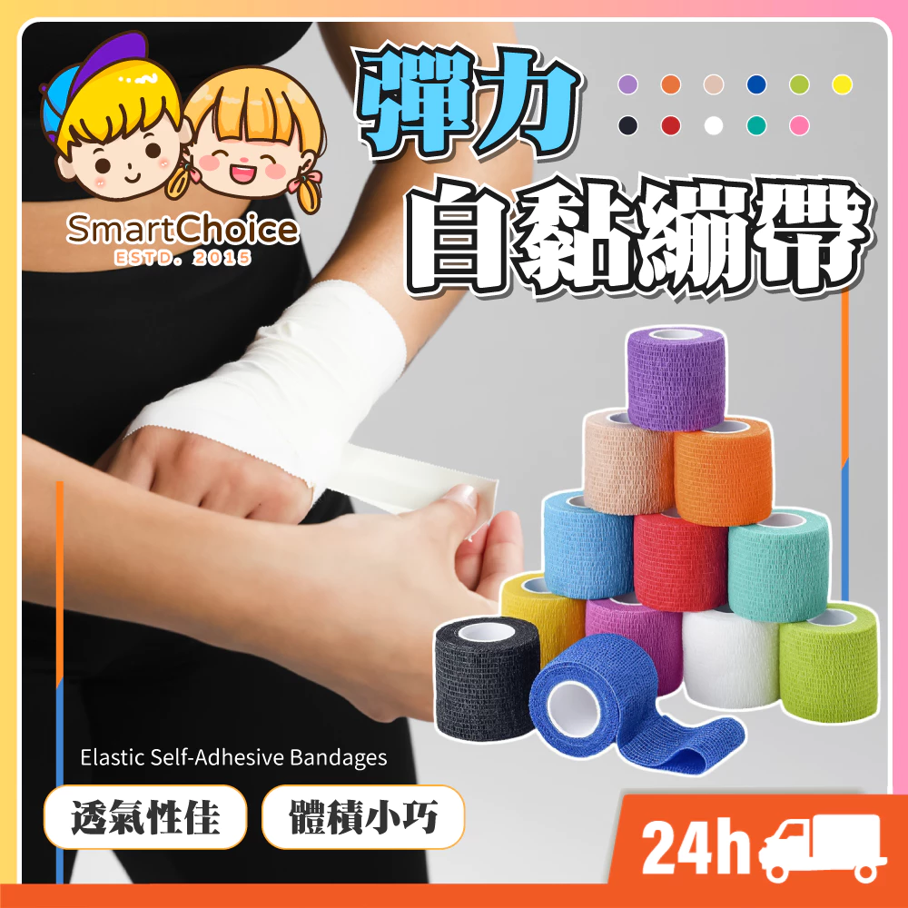 【彈力自黏繃帶】台灣現貨 隔日到貨 彈力運動貼布 彈性繃帶 運動膠帶 運動貼布 彈力貼布 彈性绑帶 繃帶