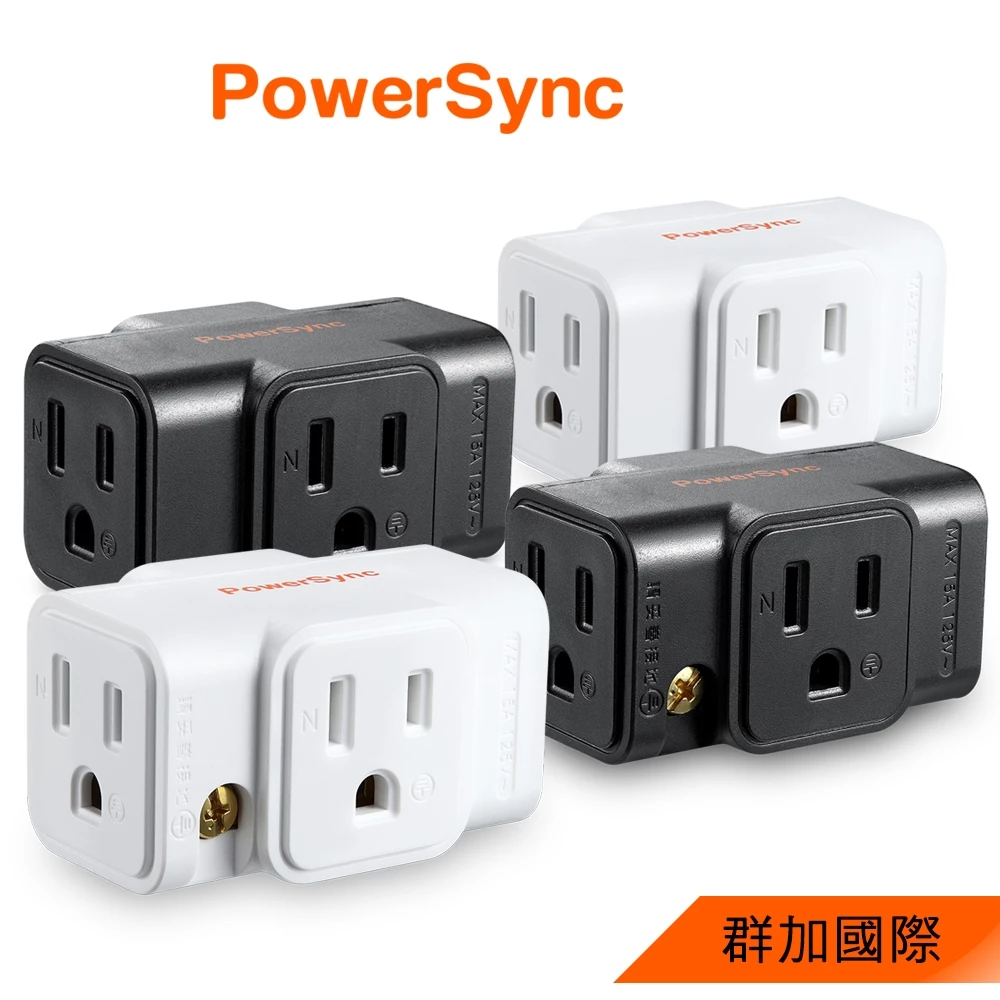 群加 PowerSync 3P轉3P/2P 3插壁插/台灣製造/黑白色（TC2303N9）