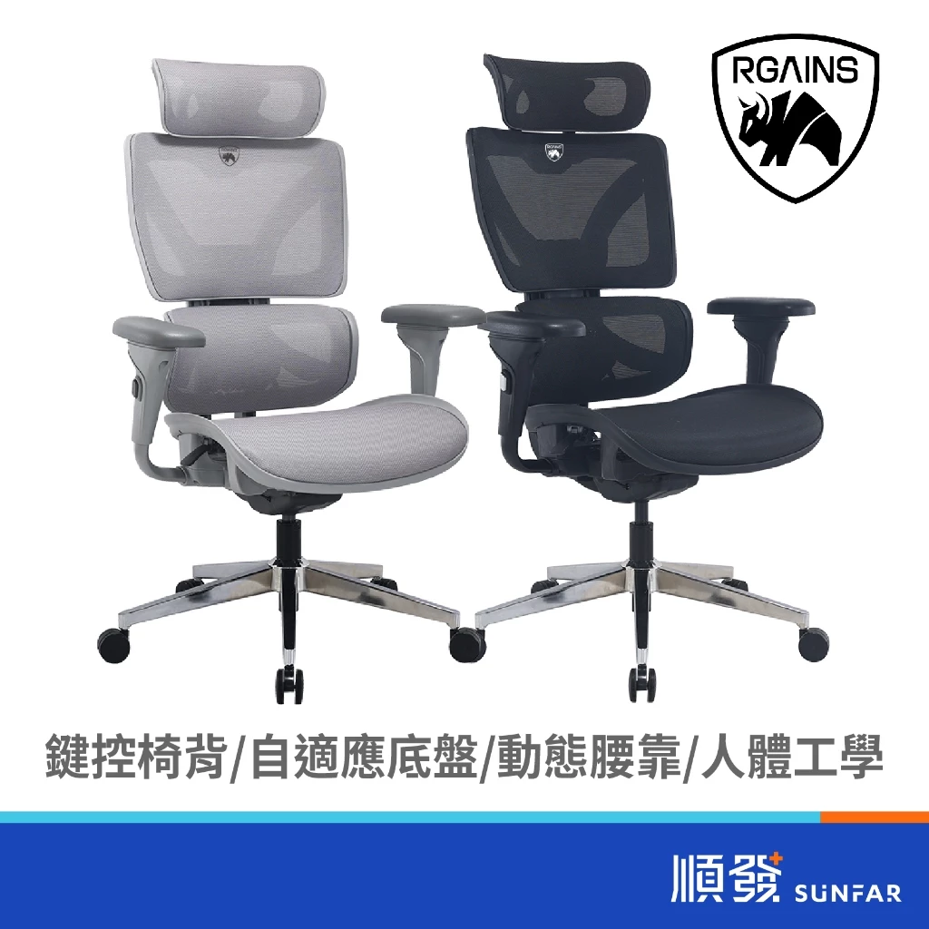 RGAINS RS900 透氣網椅