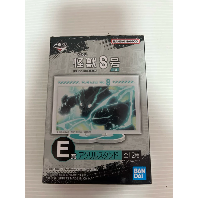 怪獸8號 一番賞 第2彈 E賞 壓克力立牌