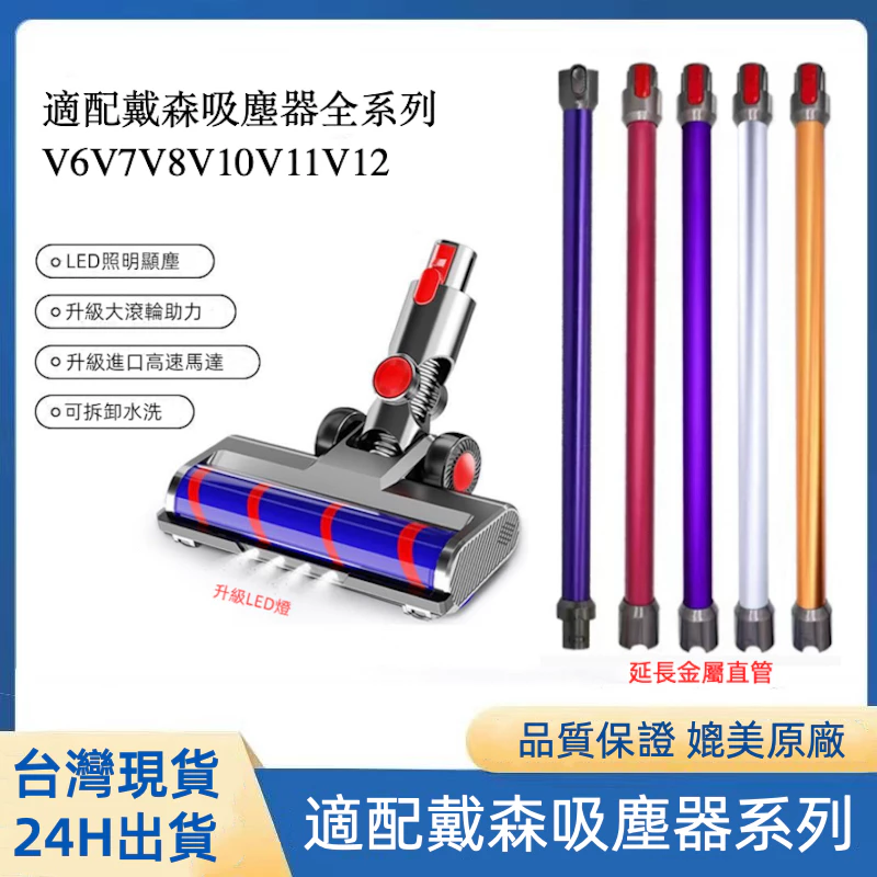 Dyson吸塵器電動地刷 Dyson戴森V6V7V8V11V12吸頭 戴森地板軟絨刷頭 戴森吸塵器鋁管 直桿 延長管
