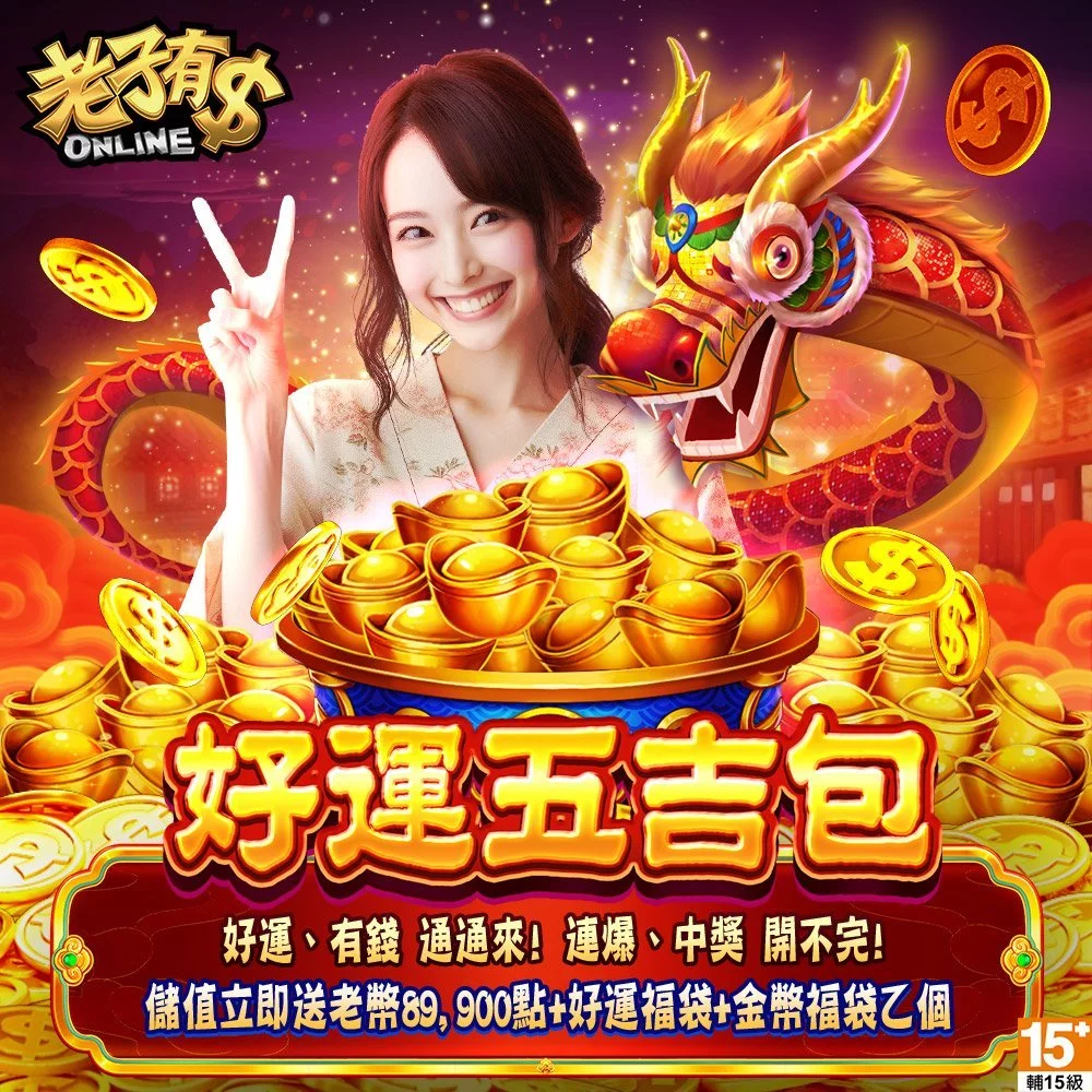 Mycard 老子有錢-好運五吉包