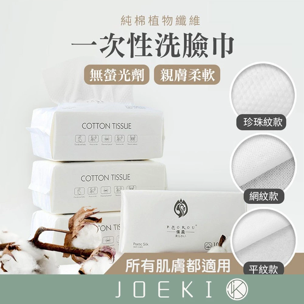 一次性洗臉巾 現貨快速出貨 乾濕兩用棉柔巾…