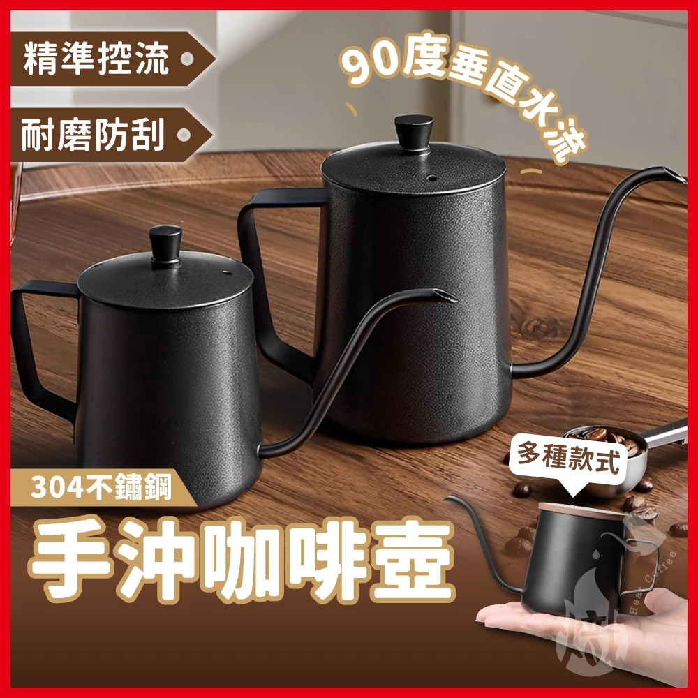 熾咖啡烘焙工坊不鏽鋼細口壺