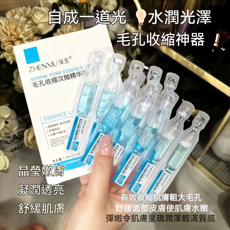毛孔次拋精華液