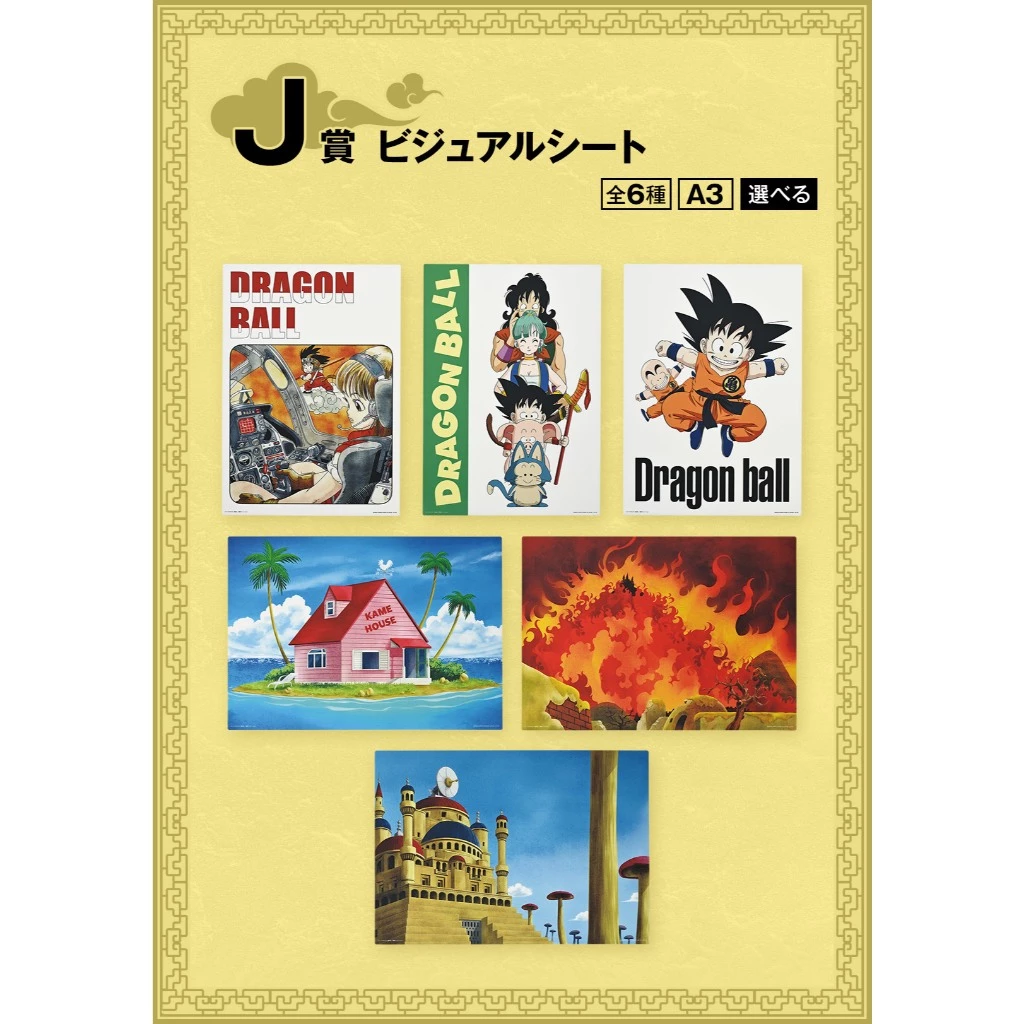 曹爽德 BANDAI 萬代 一番賞 七龍珠 七龍珠EX 孫悟空修業編（現貨全新未拆）