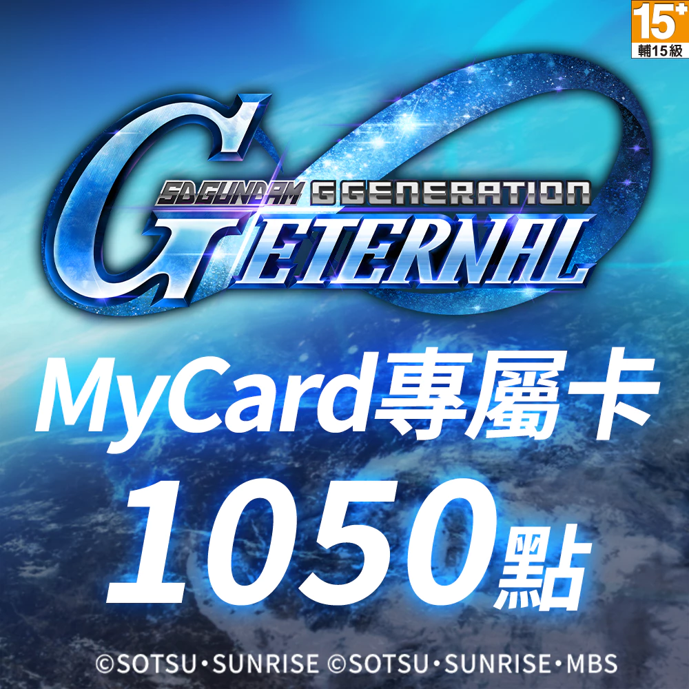 MyCard 1050點- SD鋼彈G世代永恆專屬卡