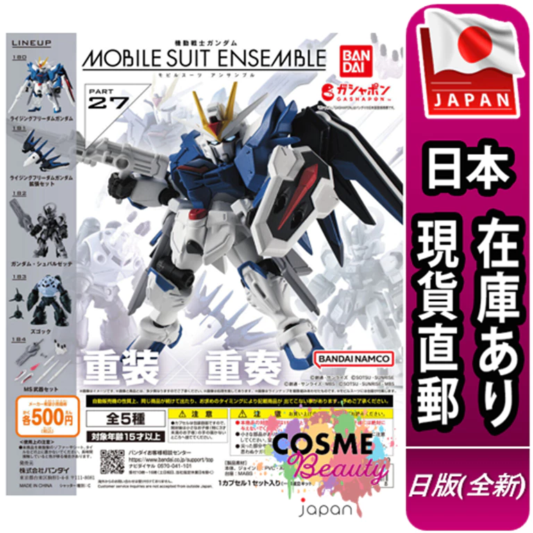 【日本現貨直郵】日版 轉蛋 扭蛋 BANDAI 萬代 機動戰士 鋼彈 重裝重奏 27 MSE27 振揚自由鋼彈 戰騎鋼彈