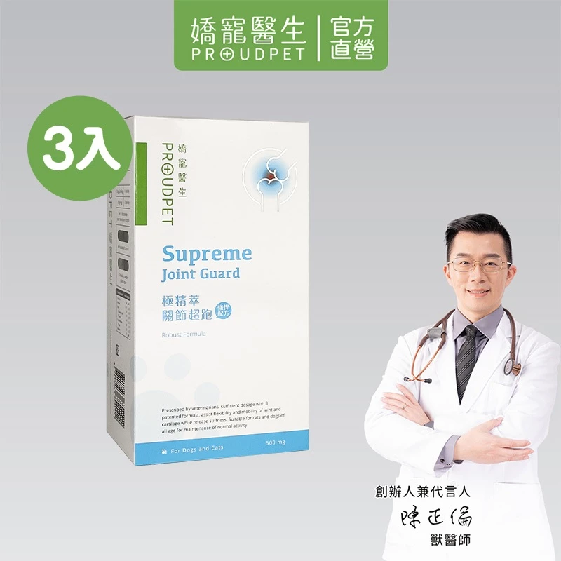 嬌寵醫生 極精萃 關節超跑 30顆x3入