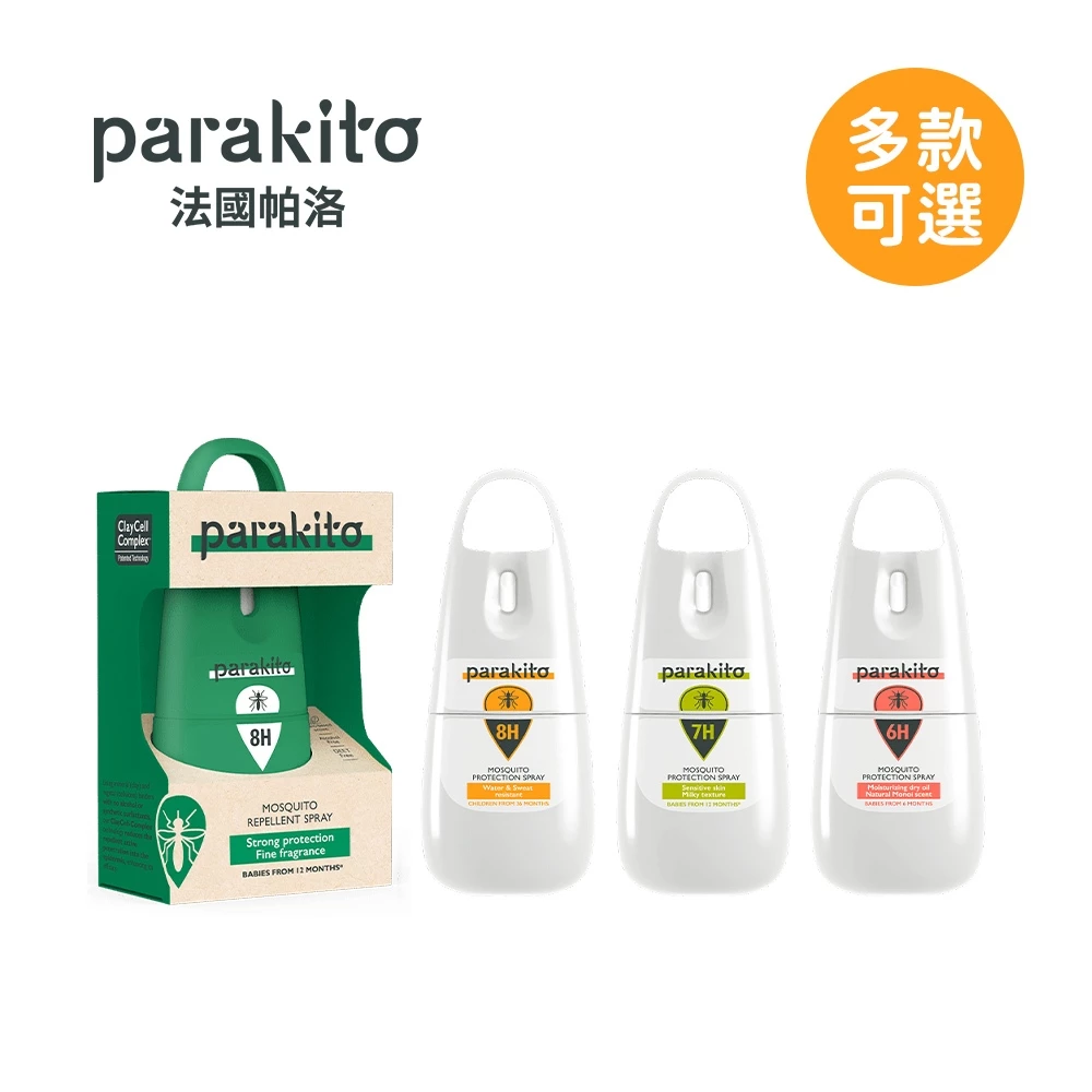 Parakito 法國帕洛天然植萃防蚊噴霧 75ml