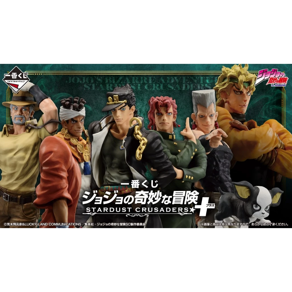 ✨現貨 《JoJo的奇妙冒險》星塵遠征軍 STARDUST CRUSADERS 日版 一番賞 2025改版 沛沛選物