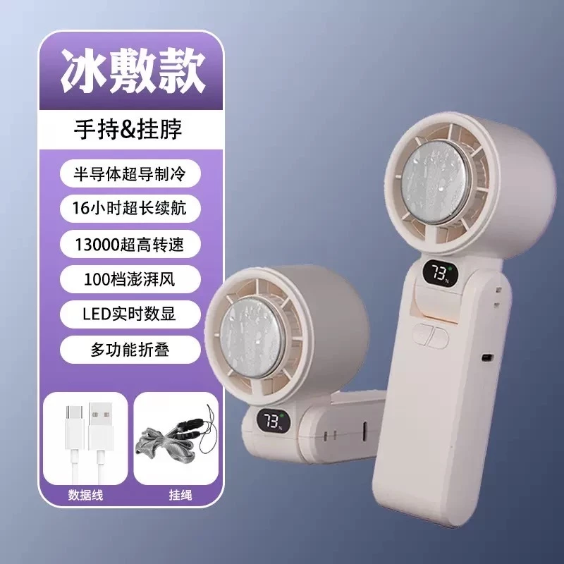 高速製冷手持風扇 可摺疊可掛脖