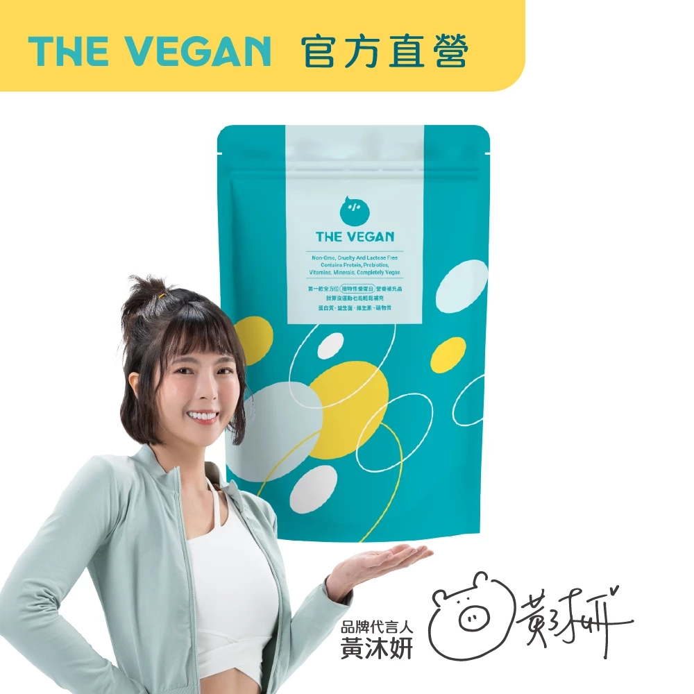 樂維根 THE VEGAN 經典大豆蛋白飲 1KG 純素植物性蛋白