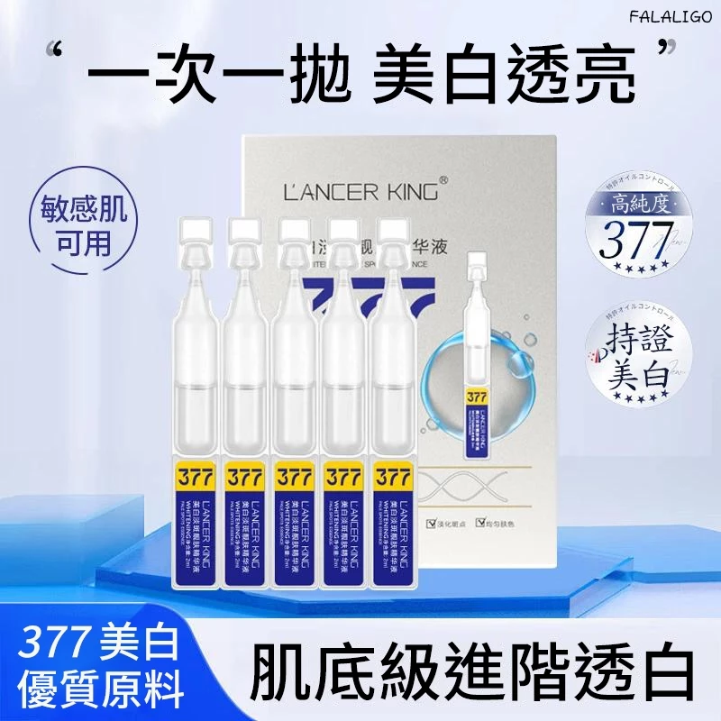 377煙酰胺次拋精華