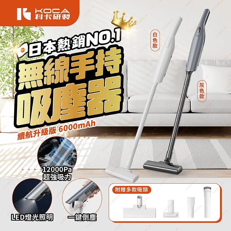 KOCA 科卡 Dusty Lite 1 無線吸塵器