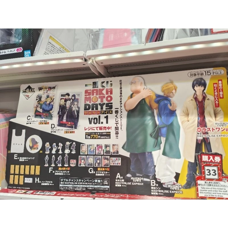 Sakamoto Days 坂本日常 一番賞 F賞G賞H賞 海報 小毛巾 立牌 全新