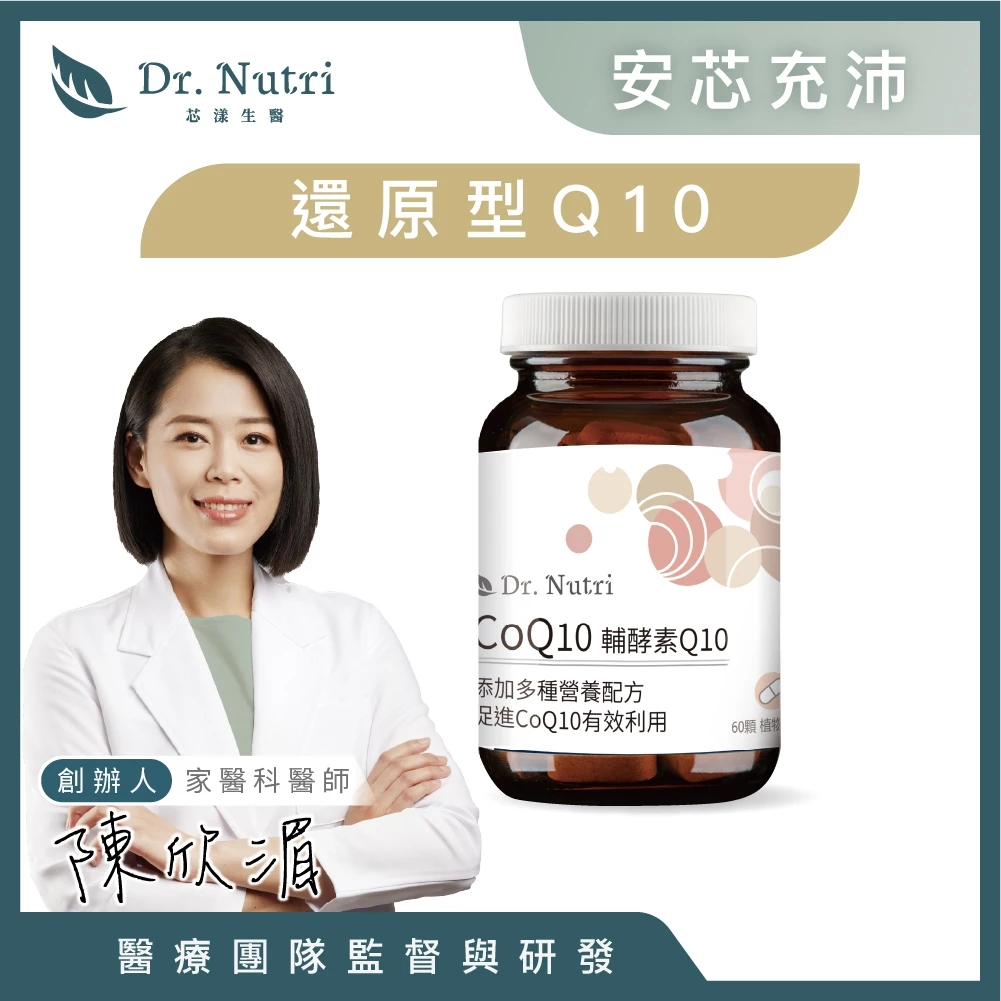 芯漾生醫 輔酵素 CoQ10 能量應援 13 合一黃金配方