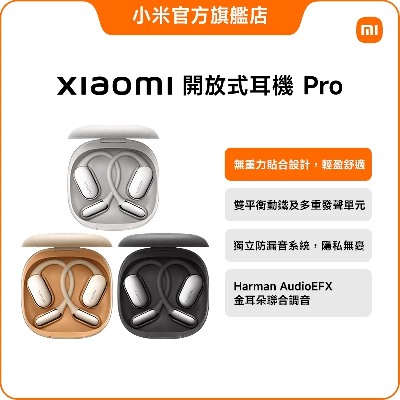 Xiaomi 開放式耳機 Pro 小米 無重力貼合 獨立防漏音 哈曼金耳朵調音 雙平衡動鐵 耳機