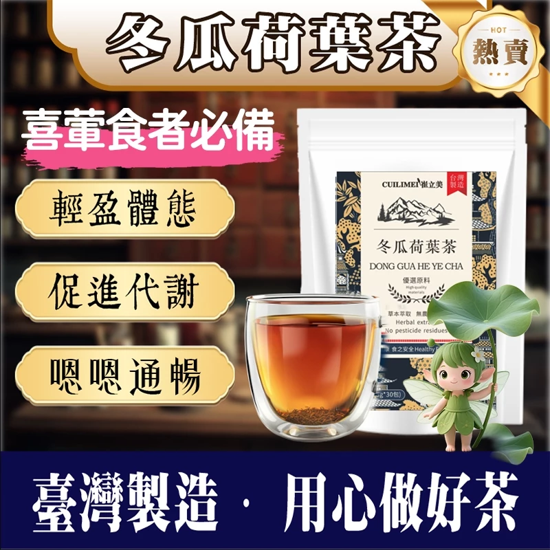 【隔日達】大腹茶 冬瓜荷葉茶 代謝茶 燃茶 分解茶 塑纖茶 決明子 玫瑰 茶葉 大麥茶 茶包 養生茶 油