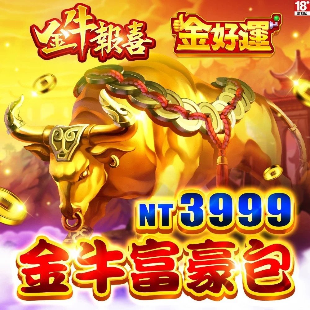 MyCard金好運娛樂城-金牛富豪包