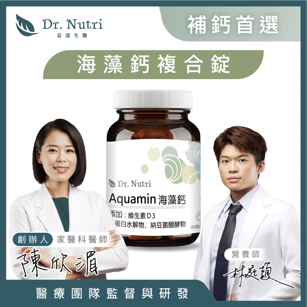 芯漾生醫 海藻鈣 1+3 配方 維生素D K2 納豆發酵物