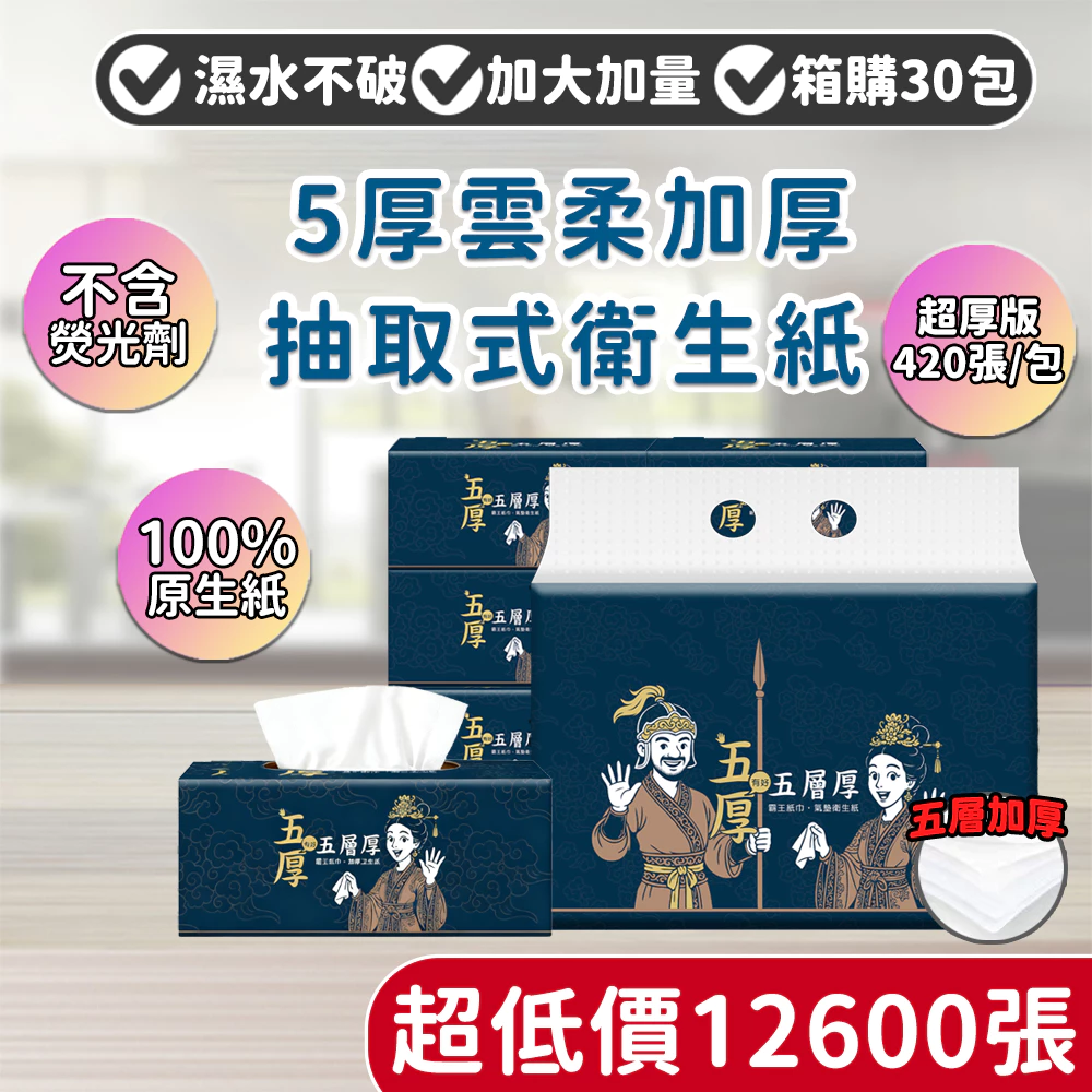 🔥箱購30包 12600張超低價🔥加厚5層 全網cp值高 30包一箱 抽取式抽紙 加厚衛生紙 抽取式加量加厚棉柔紙巾