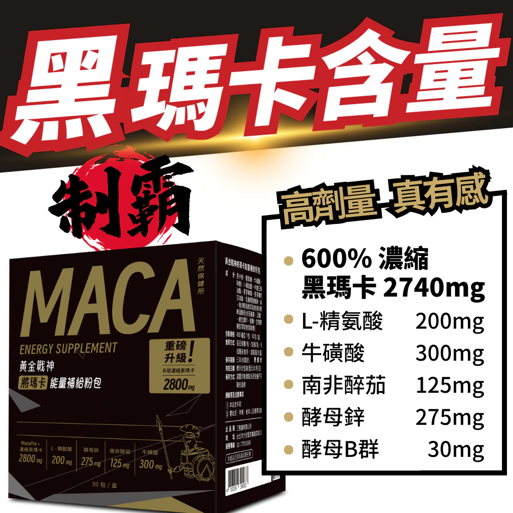 天然保健所黃金戰神將瑪卡粉包