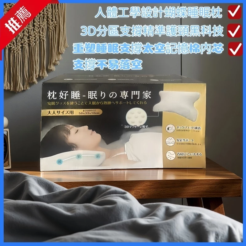枕好睡記憶機能枕 蝴蝶枕