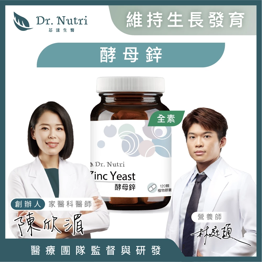 芯漾生醫 純酵母鋅 鋅15mg 高吸收率 全素 120粒玻璃罐
