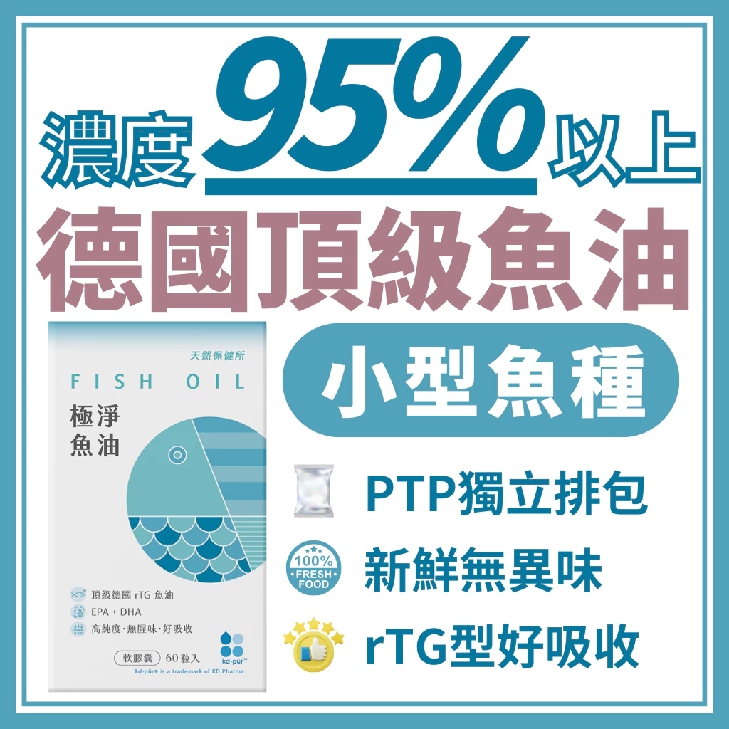 天然保健所 極淨魚油 95%以上
