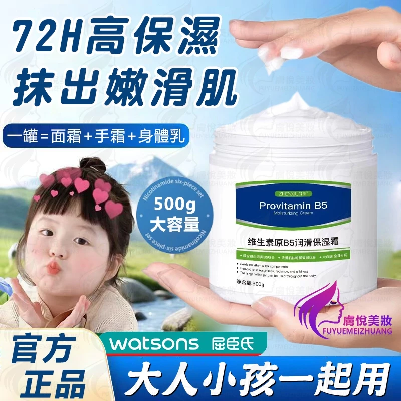 大白罐維生素B5保濕霜