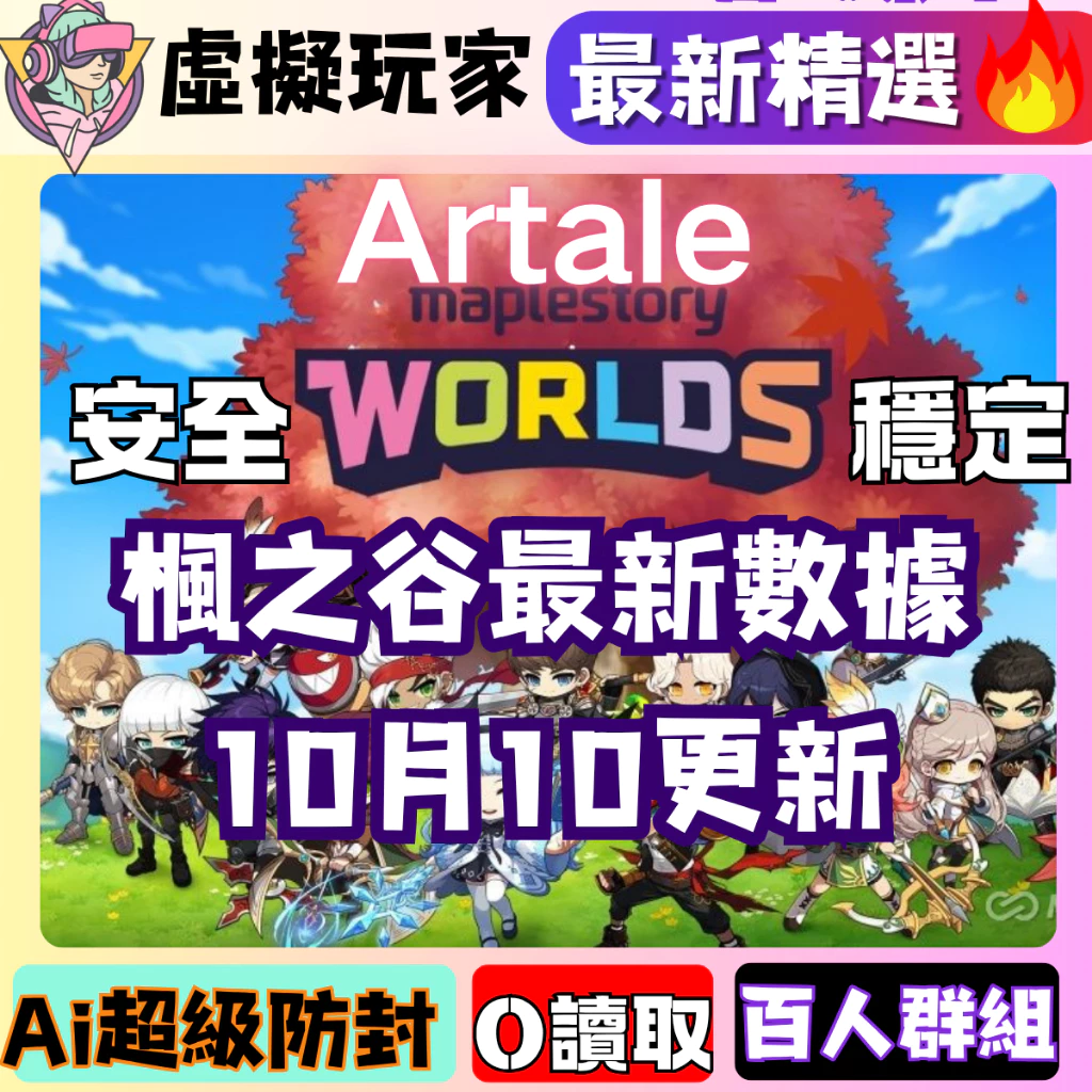 楓之谷 Artale 輔助 外掛 找王 補助腳本