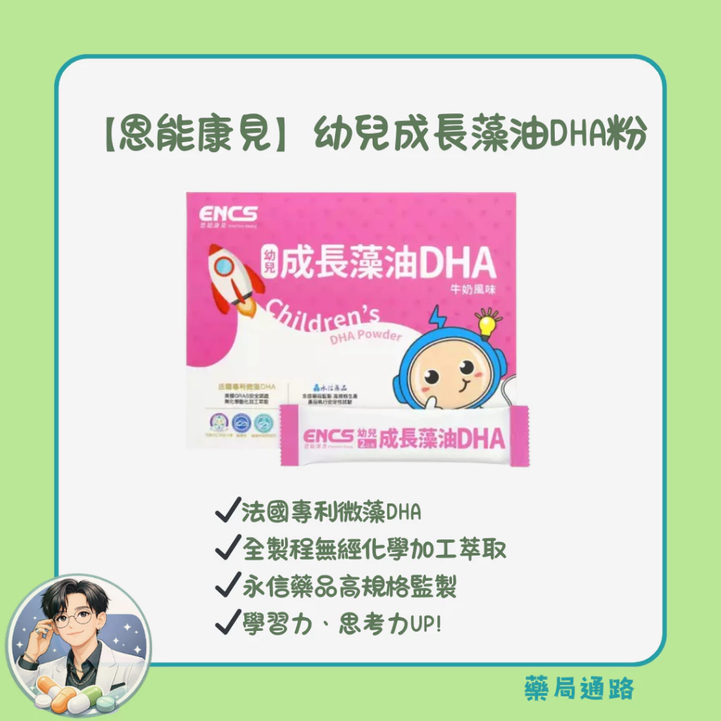 恩能康見 幼兒成長藻油DHA粉