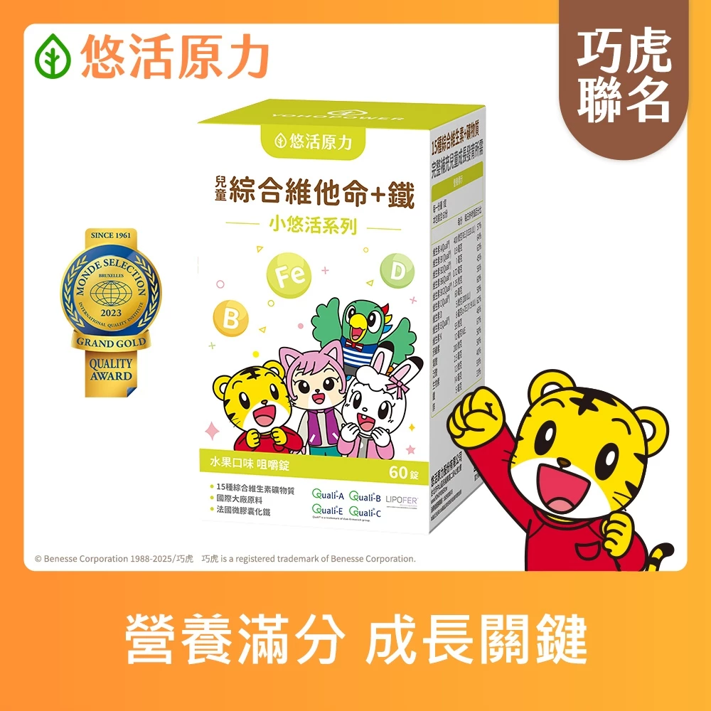 悠活原力 巧虎聯名 小悠活 兒童綜合維他命咀嚼錠